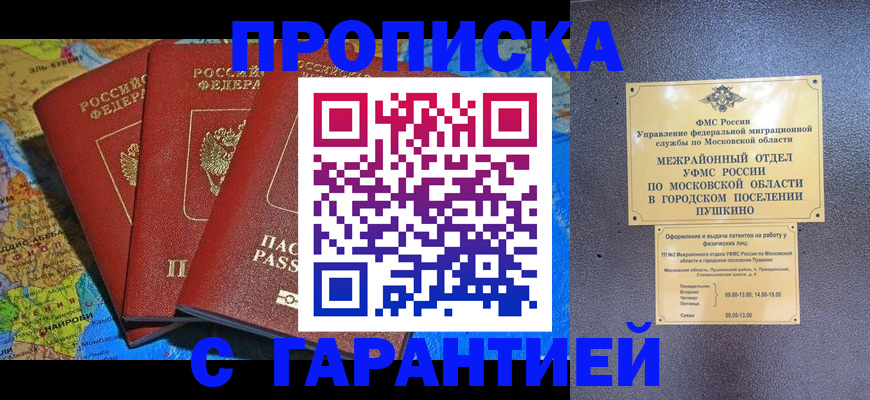 временная регистрация для школы в Шатуре