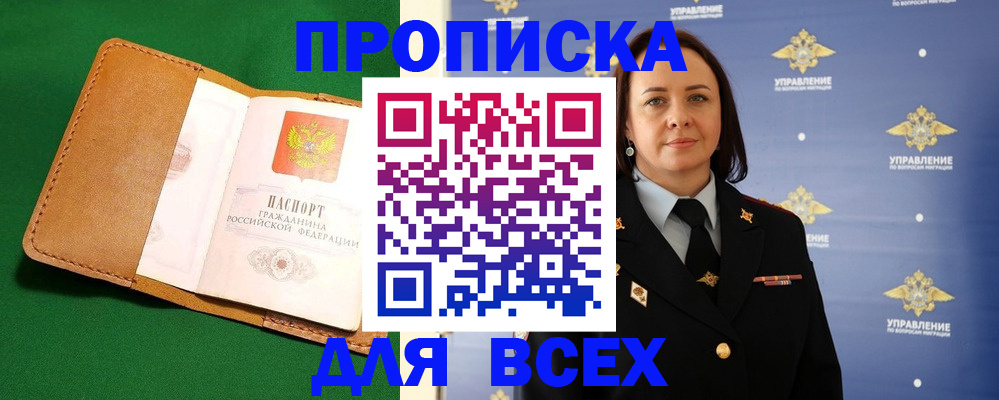 прописка регистрация в Шатуре